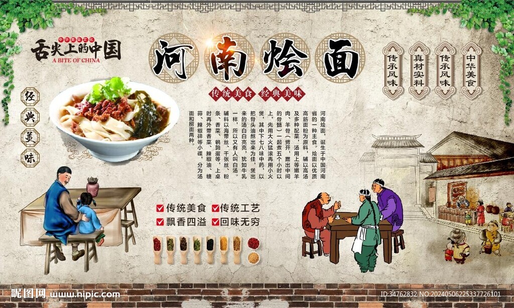 河南燴面