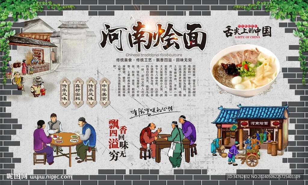 河南燴面