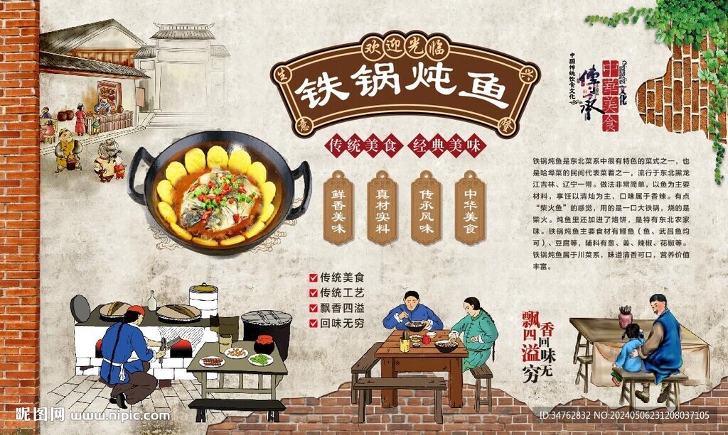 鐵鍋燉魚(yú)