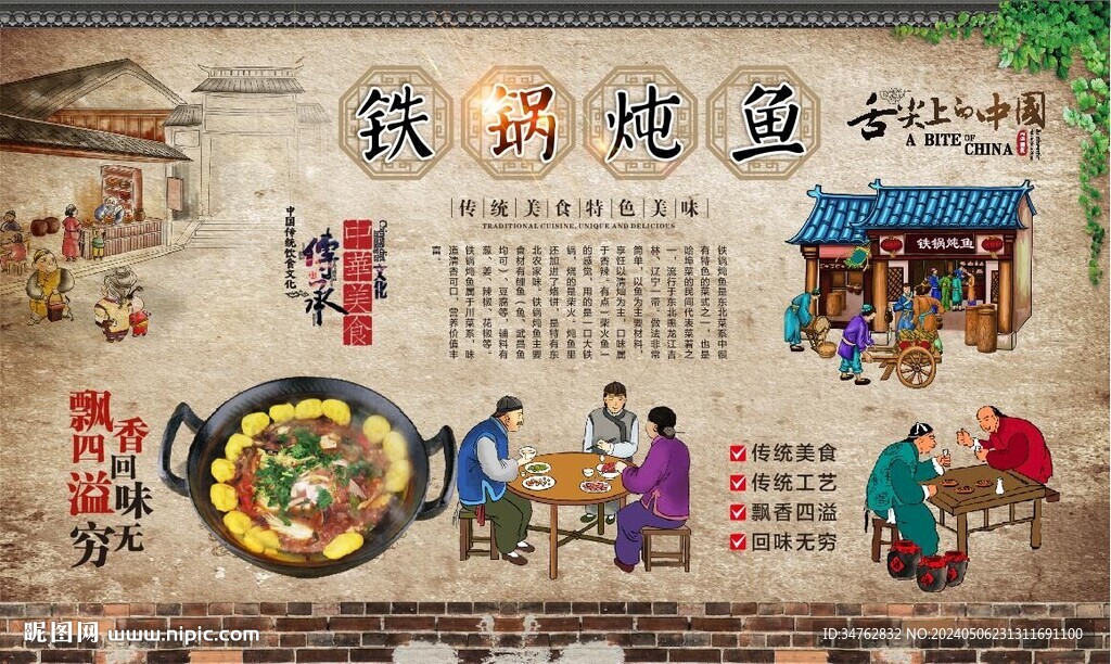 鐵鍋燉魚