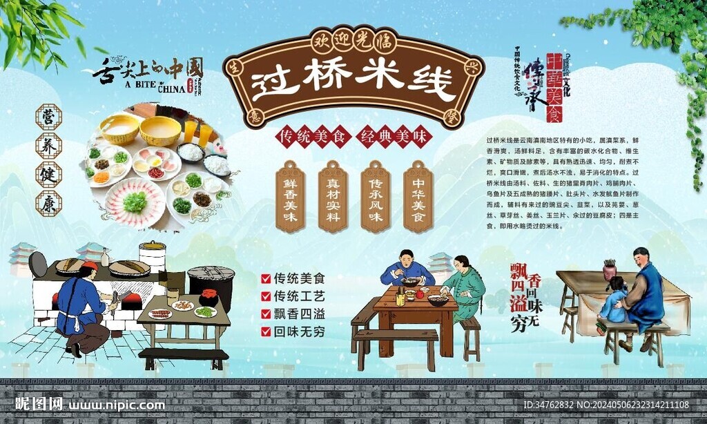 過橋米線