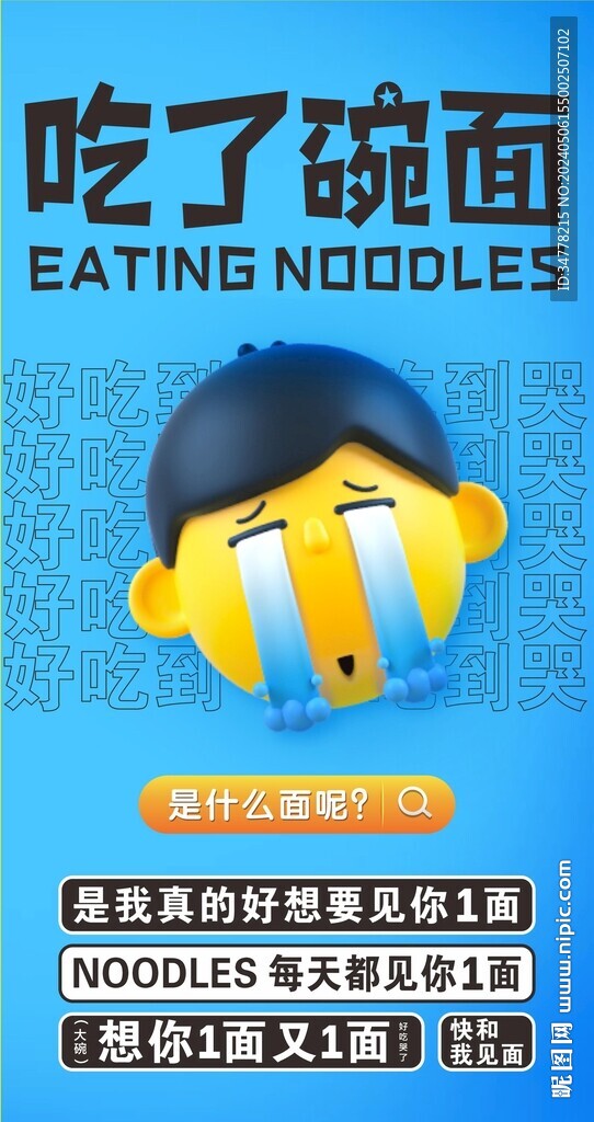 面館海報