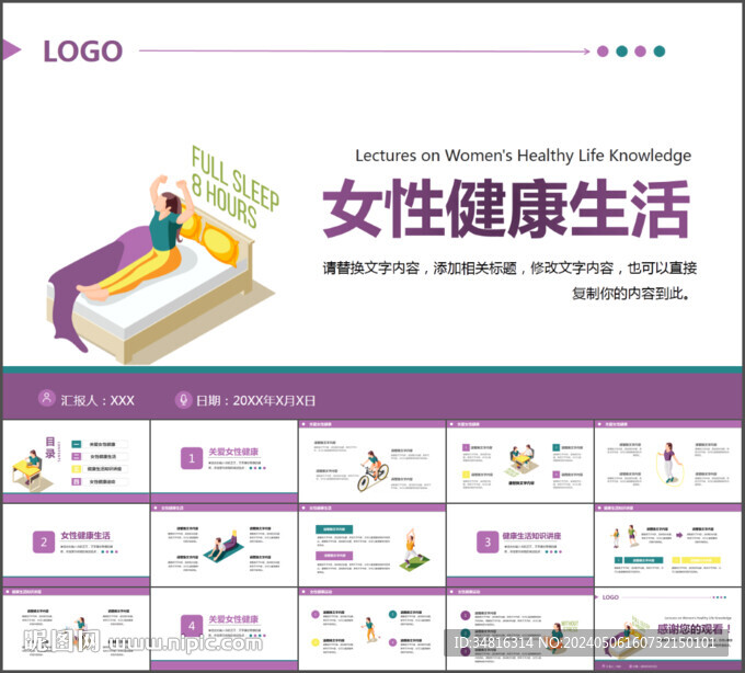 女性健康生活知識講座PPT模板