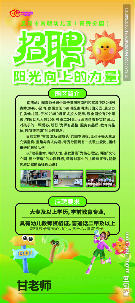 幼兒園招聘展架