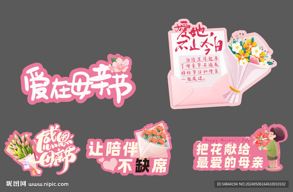 母親節(jié)手舉牌