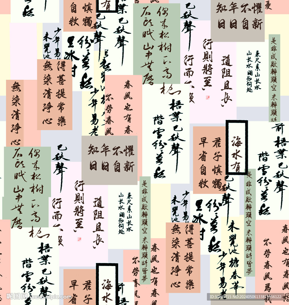 數碼印花拼接古詩詞