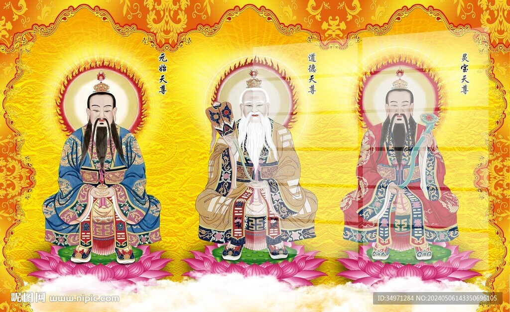 三清祖師圖片