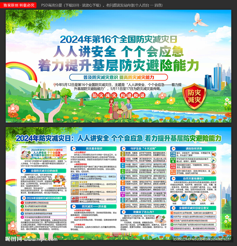 防災減災日
