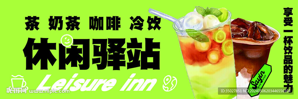 奶茶 冷飲