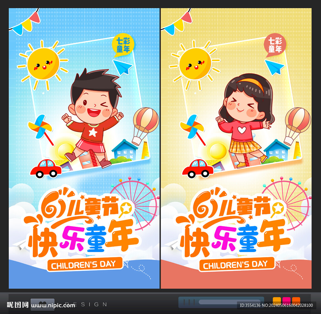 六一兒童節