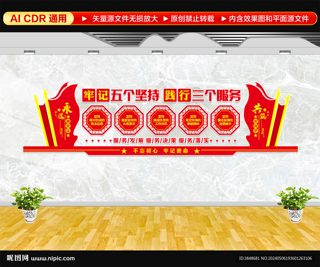 五個堅持三個服務文化墻
