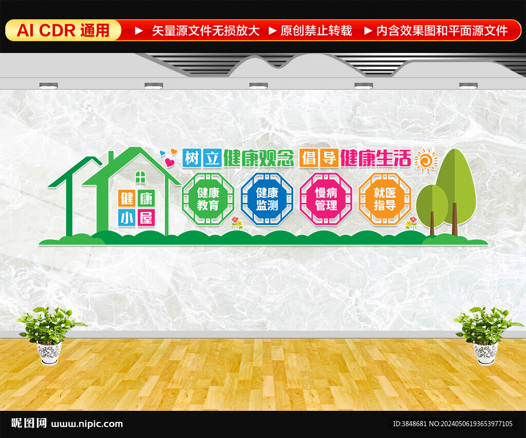 健康小屋文化墻
