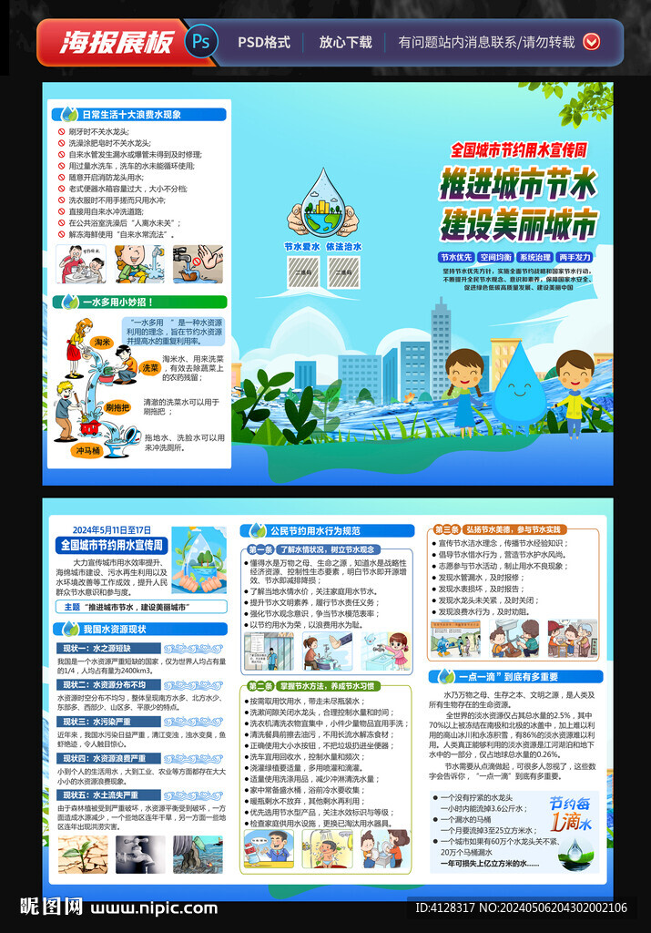 全國城市節(jié)約用水宣傳周折頁
