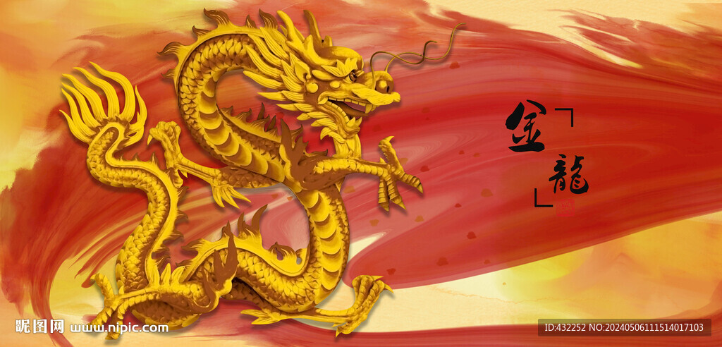 金龍飛龍