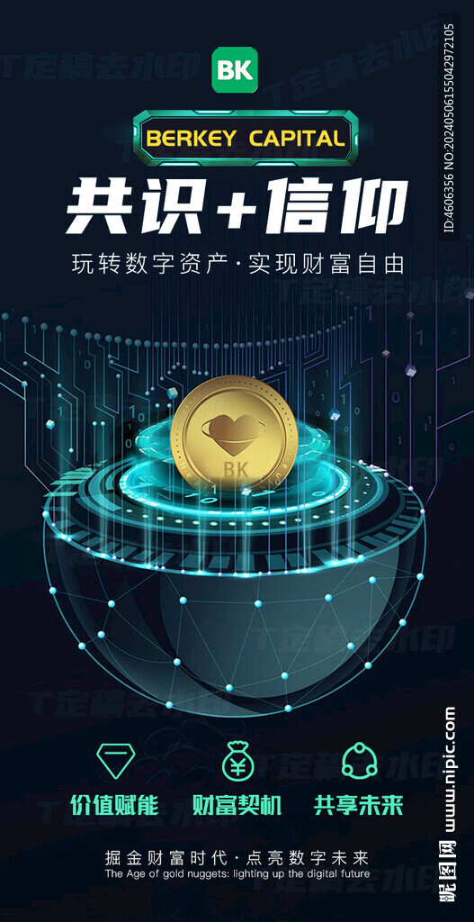 區塊鏈海報