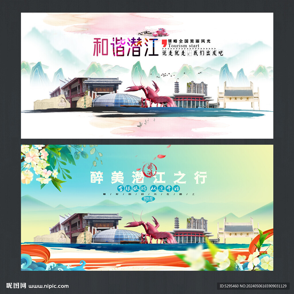 潛江