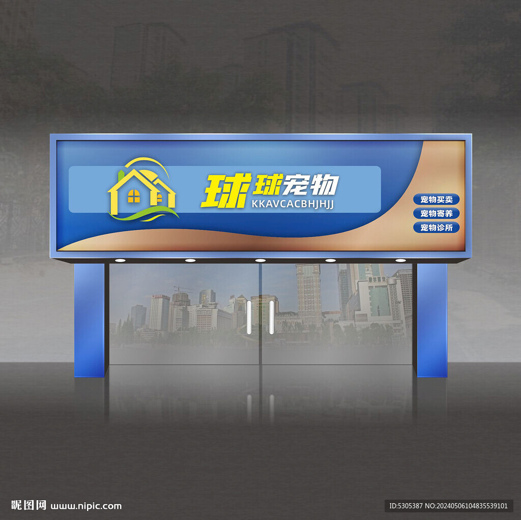 寵物門頭