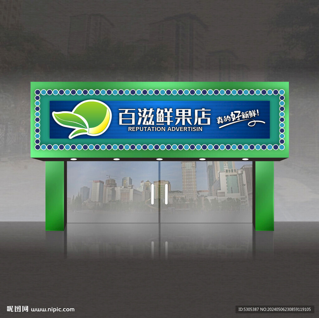 水果店門頭