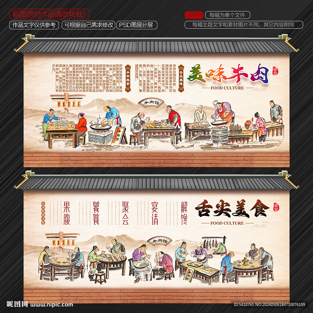 牛肉文化背景墻