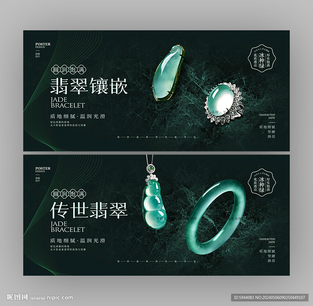 翡翠海報