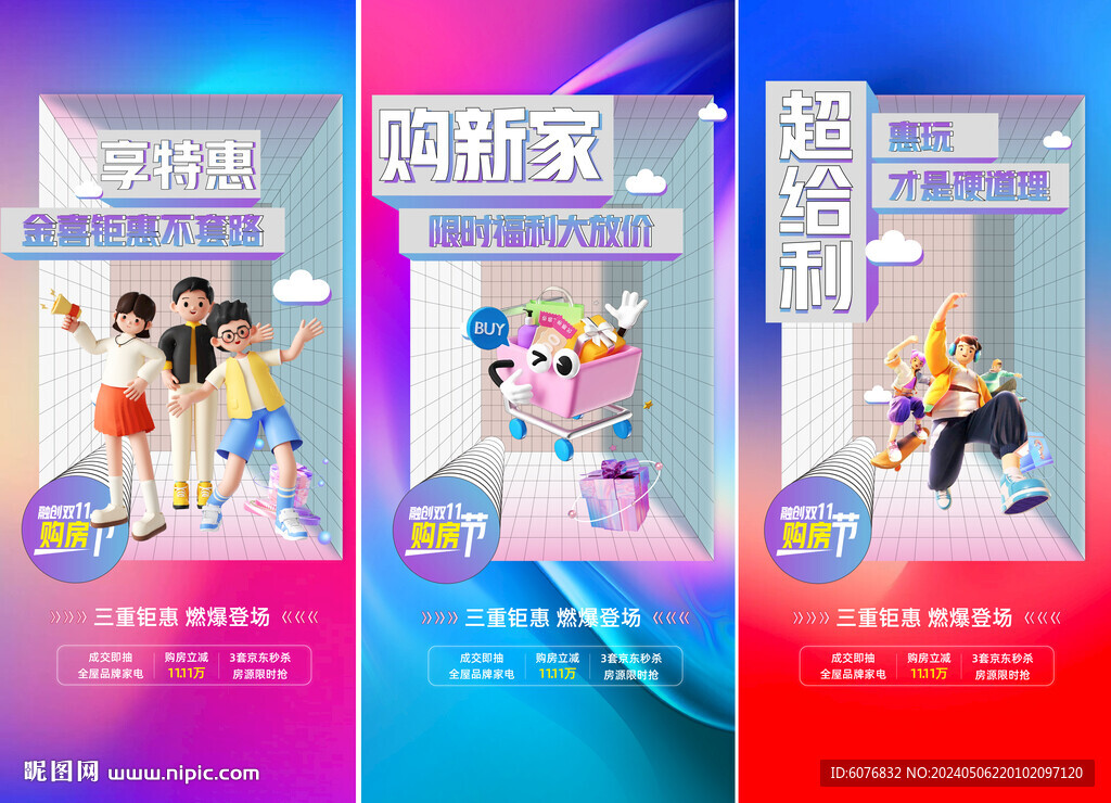 購(gòu)房節(jié)  