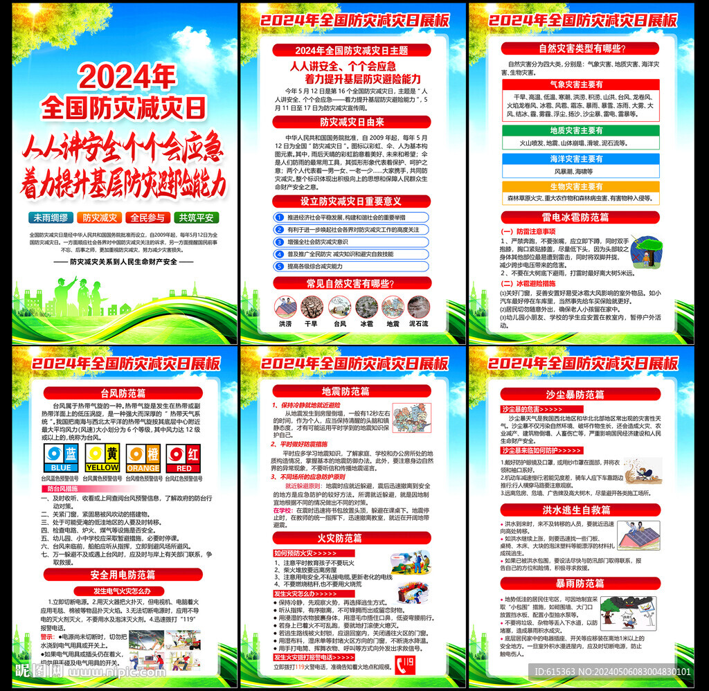 防災減災
