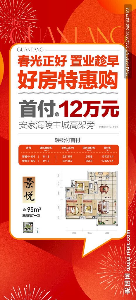 春季暖春置業特惠好房鉅惠購海報