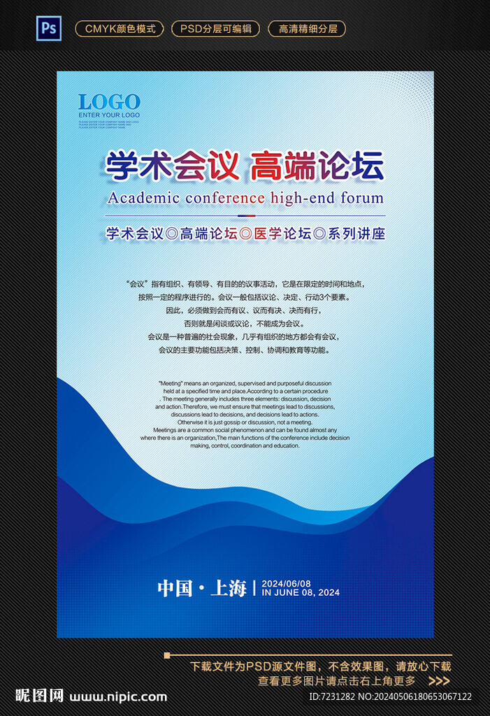 會(huì)議海報(bào)圖片