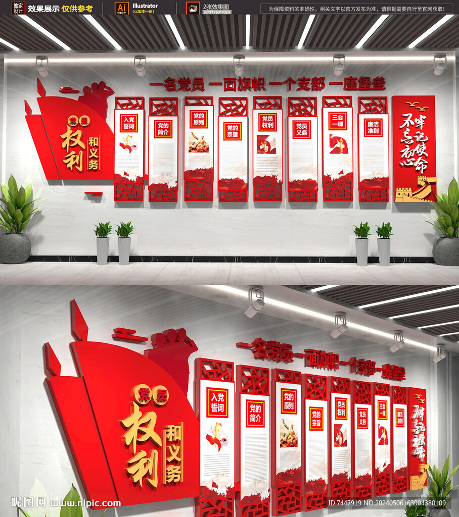 黨建黨員權(quán)利義務(wù)制度文化墻