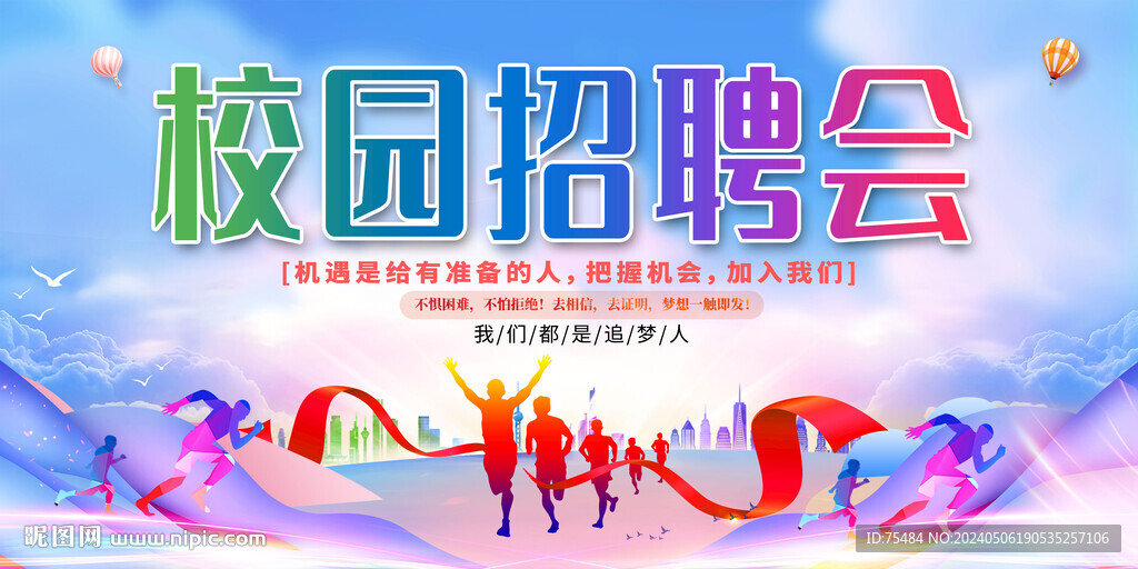 學(xué)校招聘會(huì)