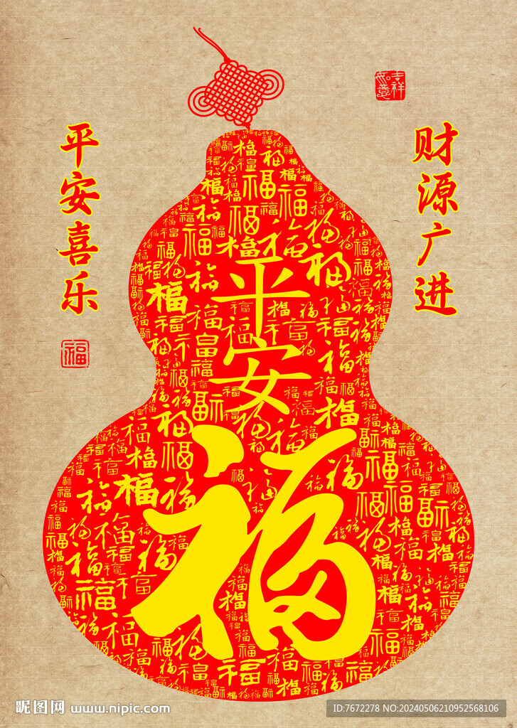 平安福