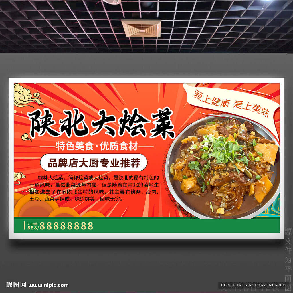 榆林大燴菜陜北大燴菜