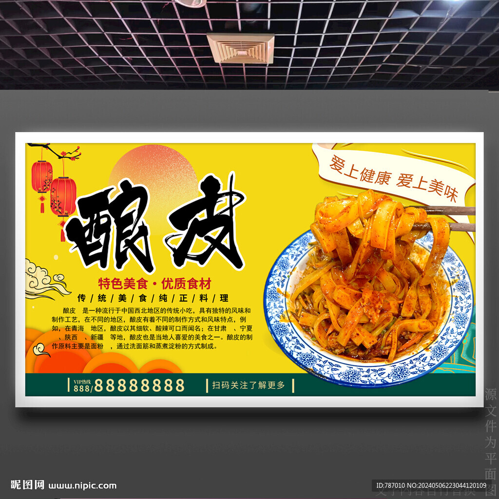 釀皮