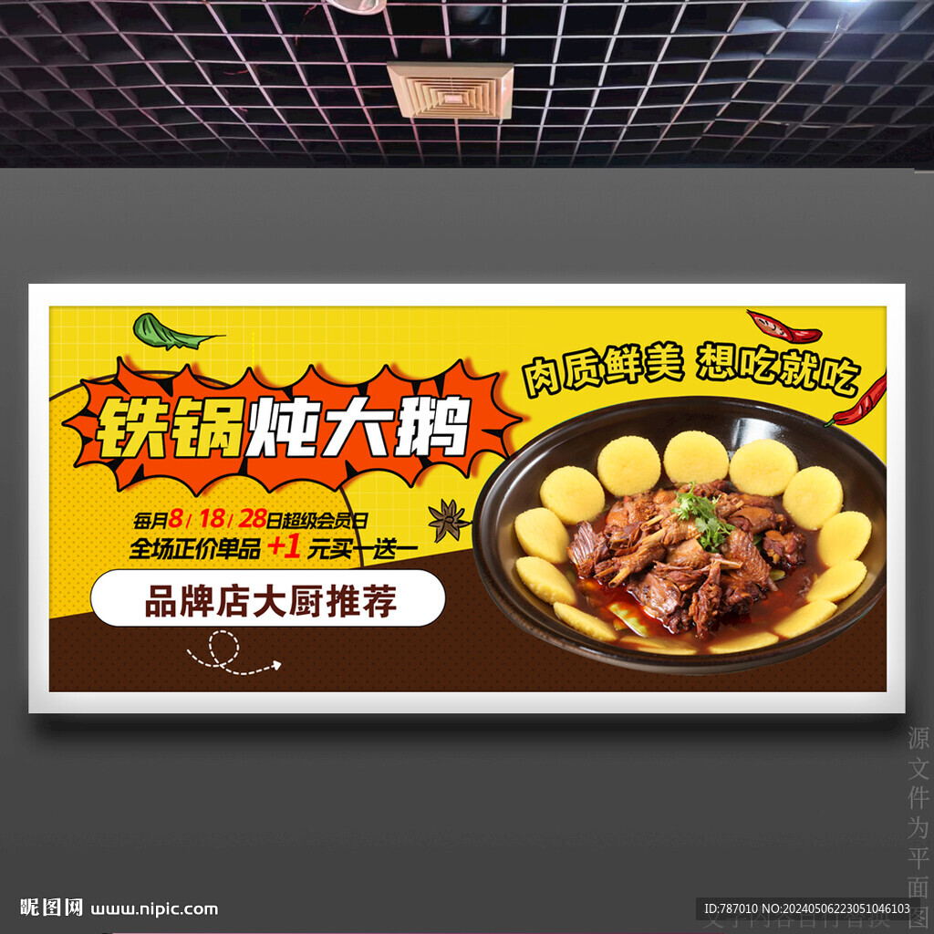 鐵鍋燉大鵝