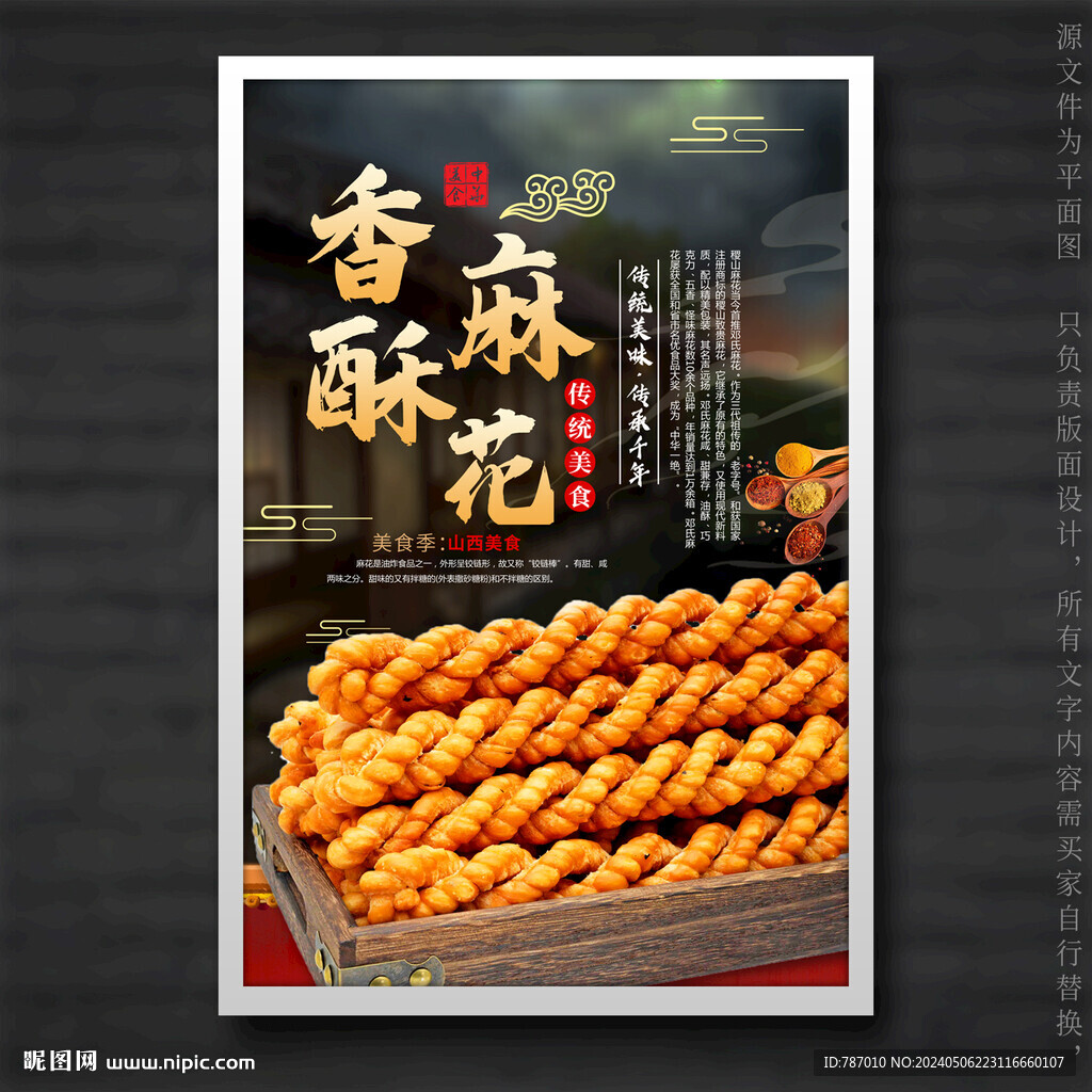麻花