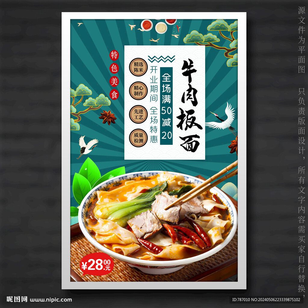 牛肉板面
