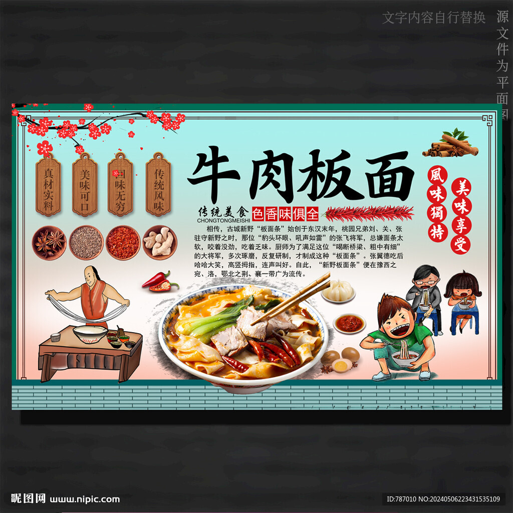 牛肉板面
