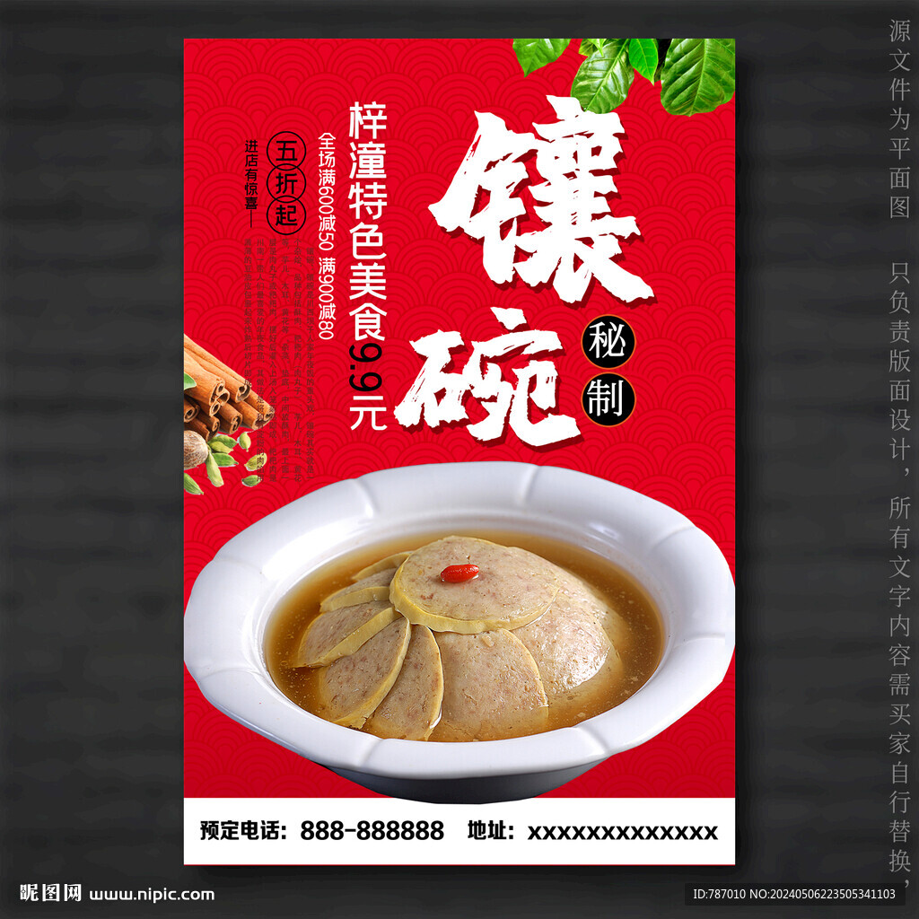 鑲碗