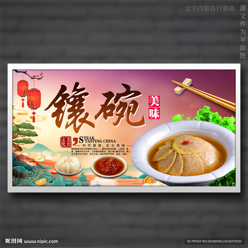 鑲碗