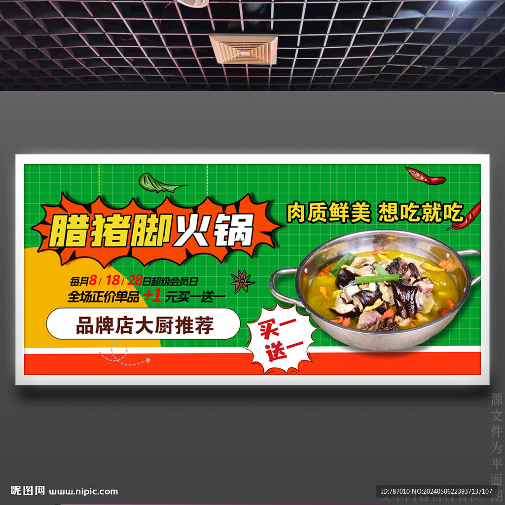 臘豬腳火鍋