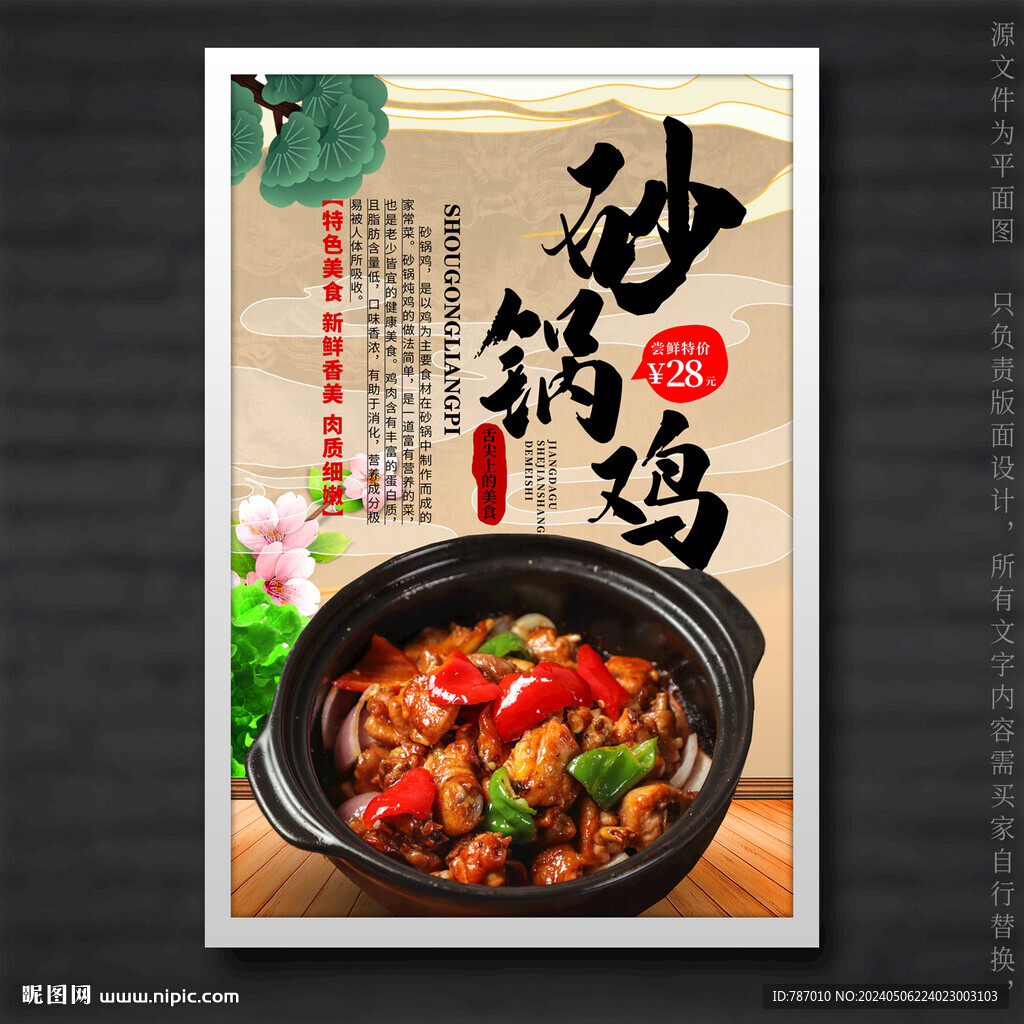 砂鍋雞