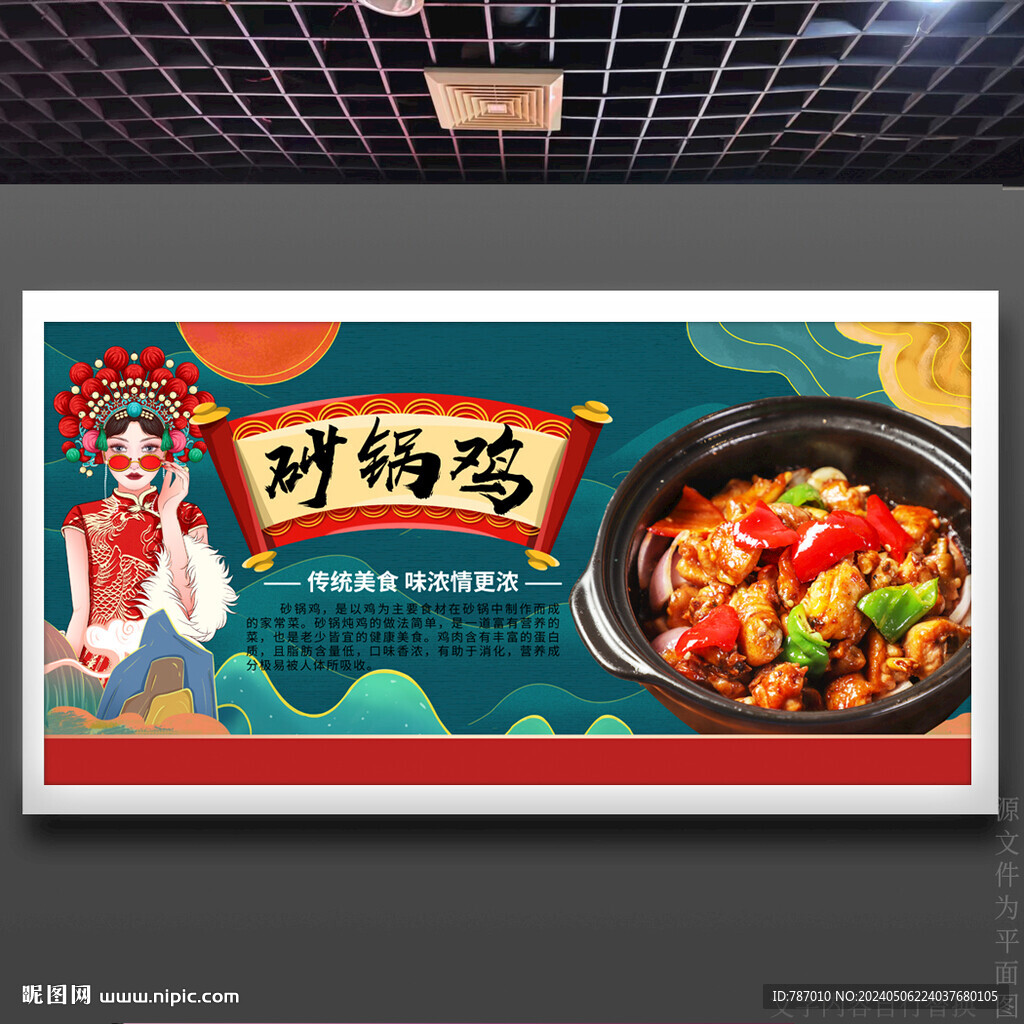 砂鍋雞