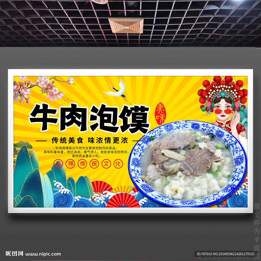 牛肉泡饃羊肉泡饃