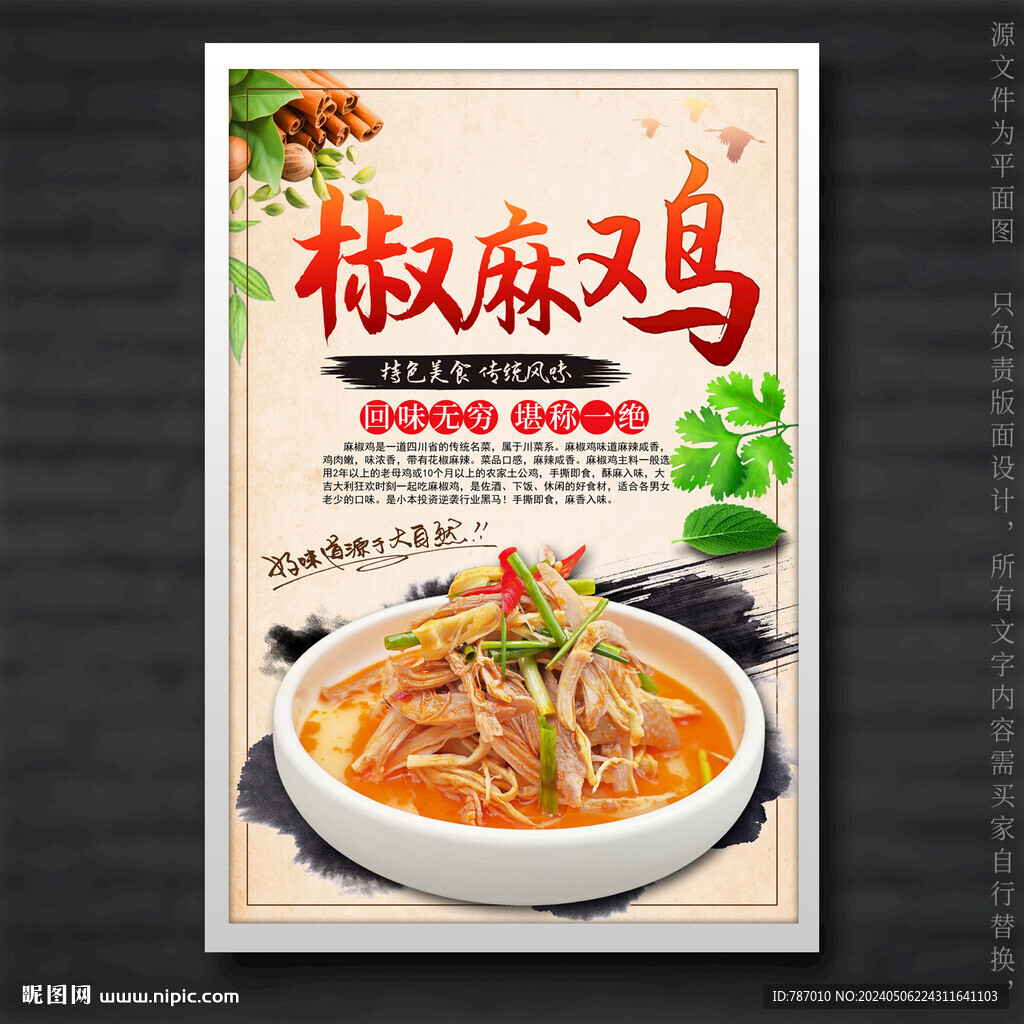 椒麻雞麻椒雞
