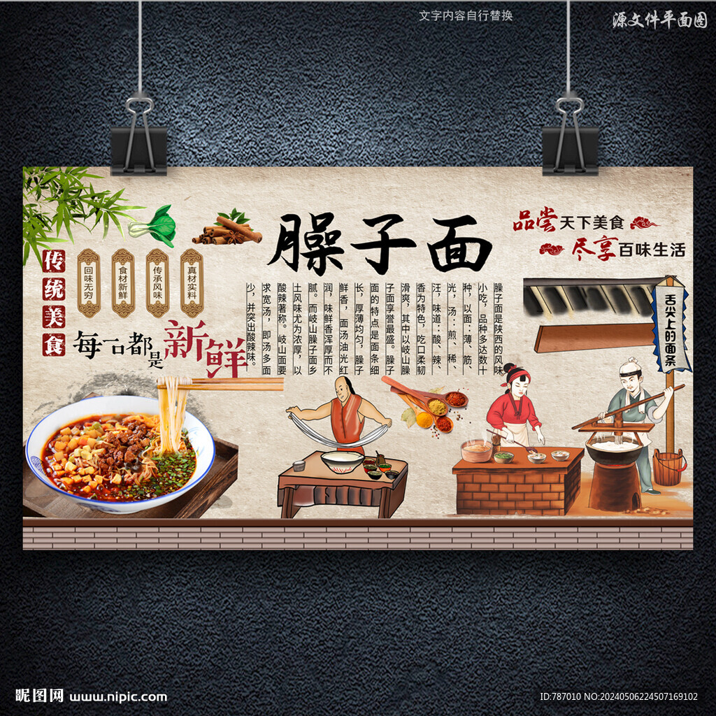 臊子面