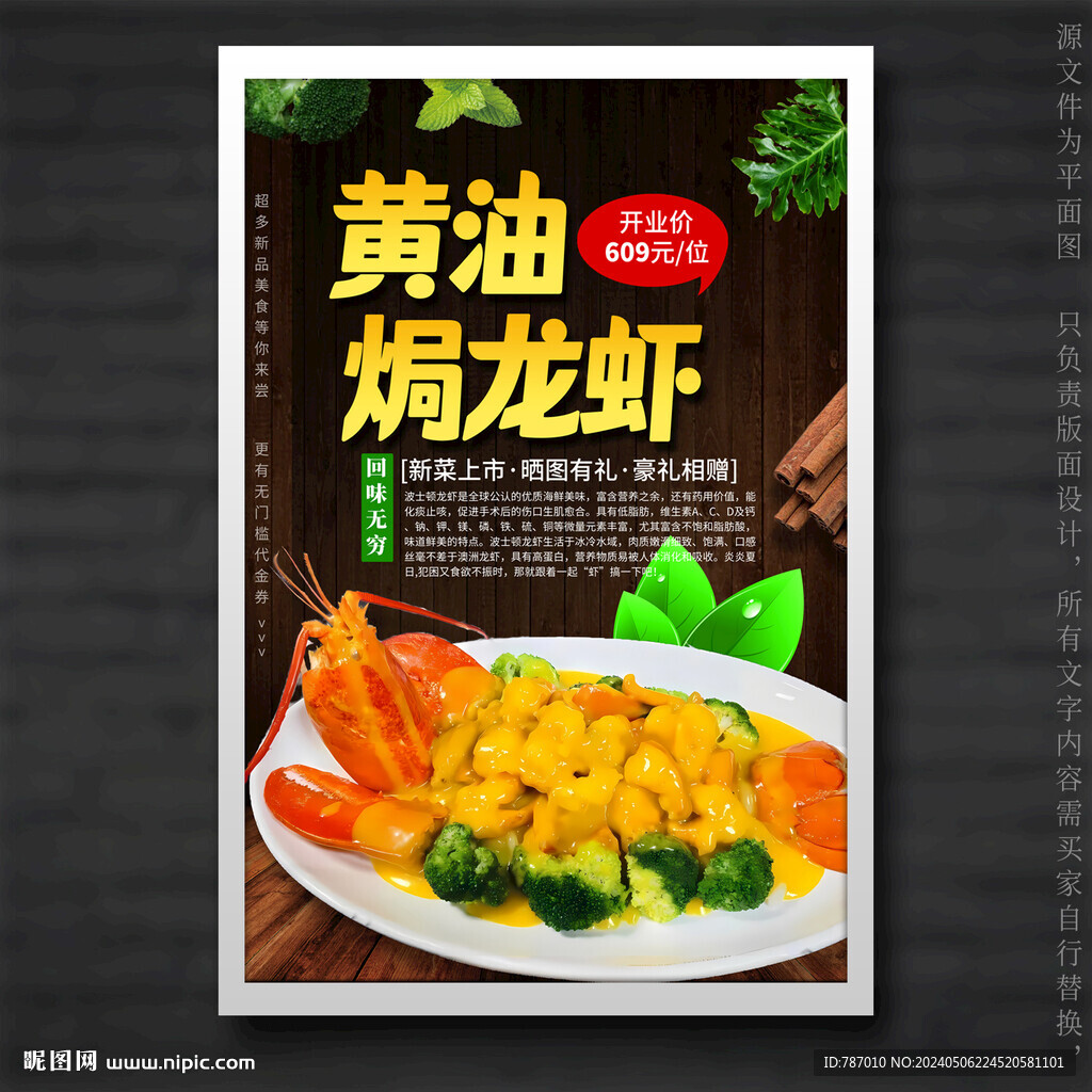 黃油焗龍蝦
