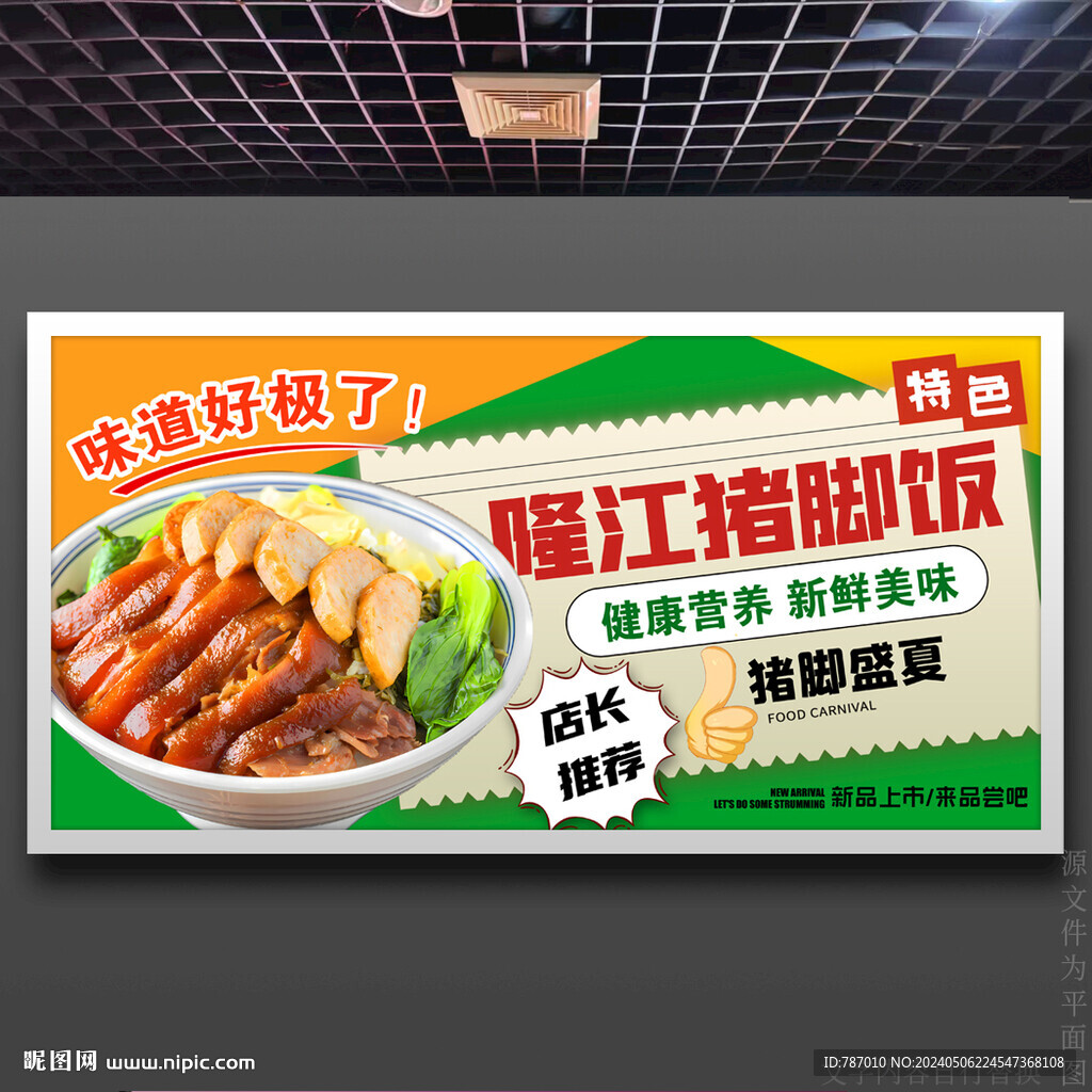 豬腳飯