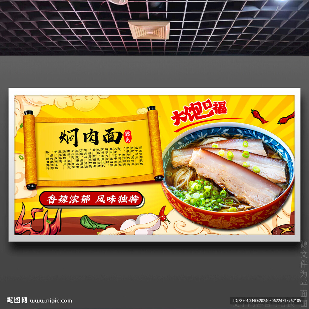 燜肉面