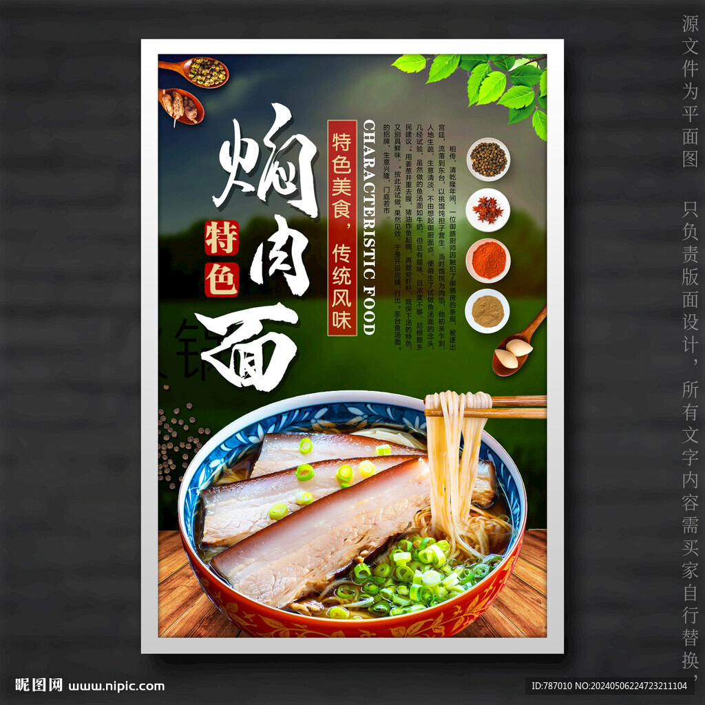 燜肉面