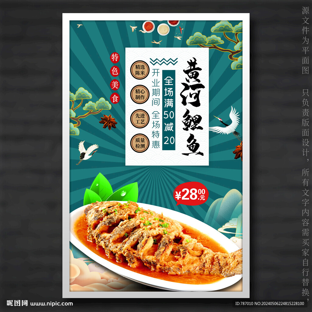 黃河鯉魚